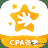 揽星会计CPA安卓版1.5.0最新版