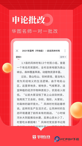 华图在线题库