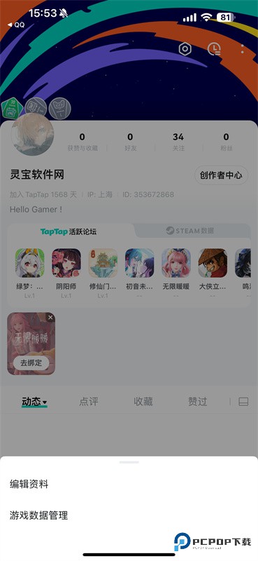 TapTap国服