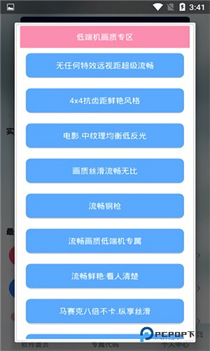 渣机画质助手120帧