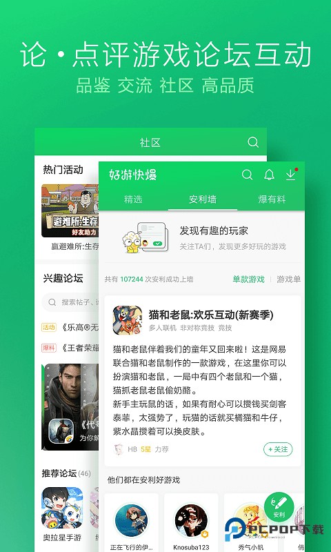 好游快爆最新版