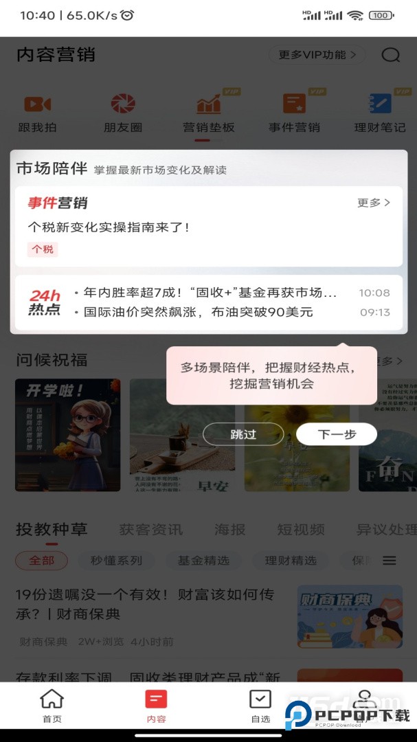 beta理财师 v7.99