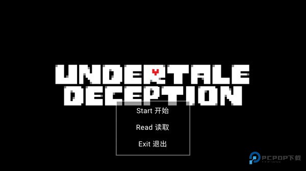 传说之下欺骗遗迹篇