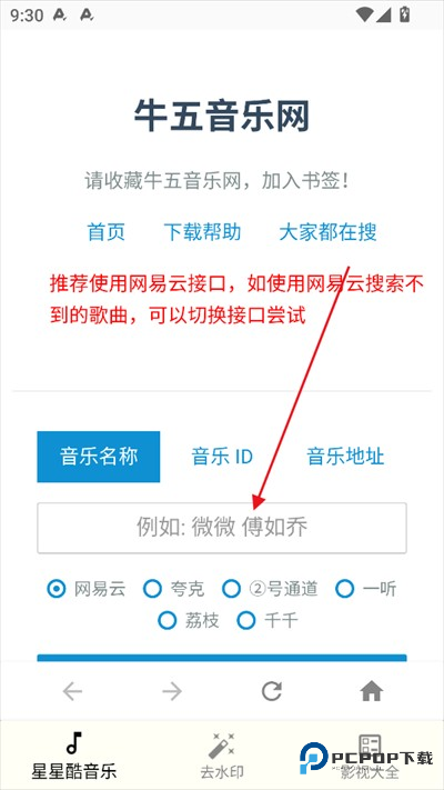 星星酷工具箱软件用法2