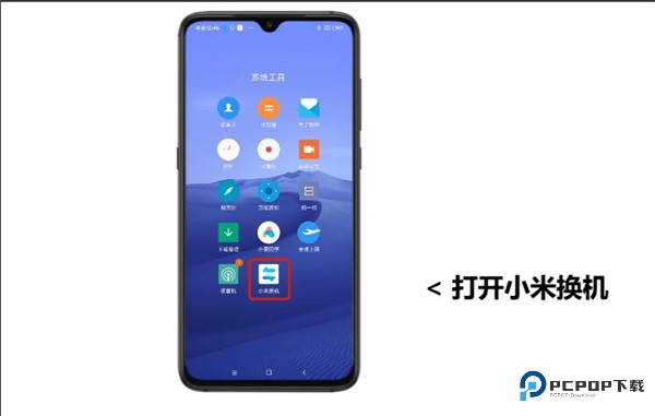 小米换机安卓版