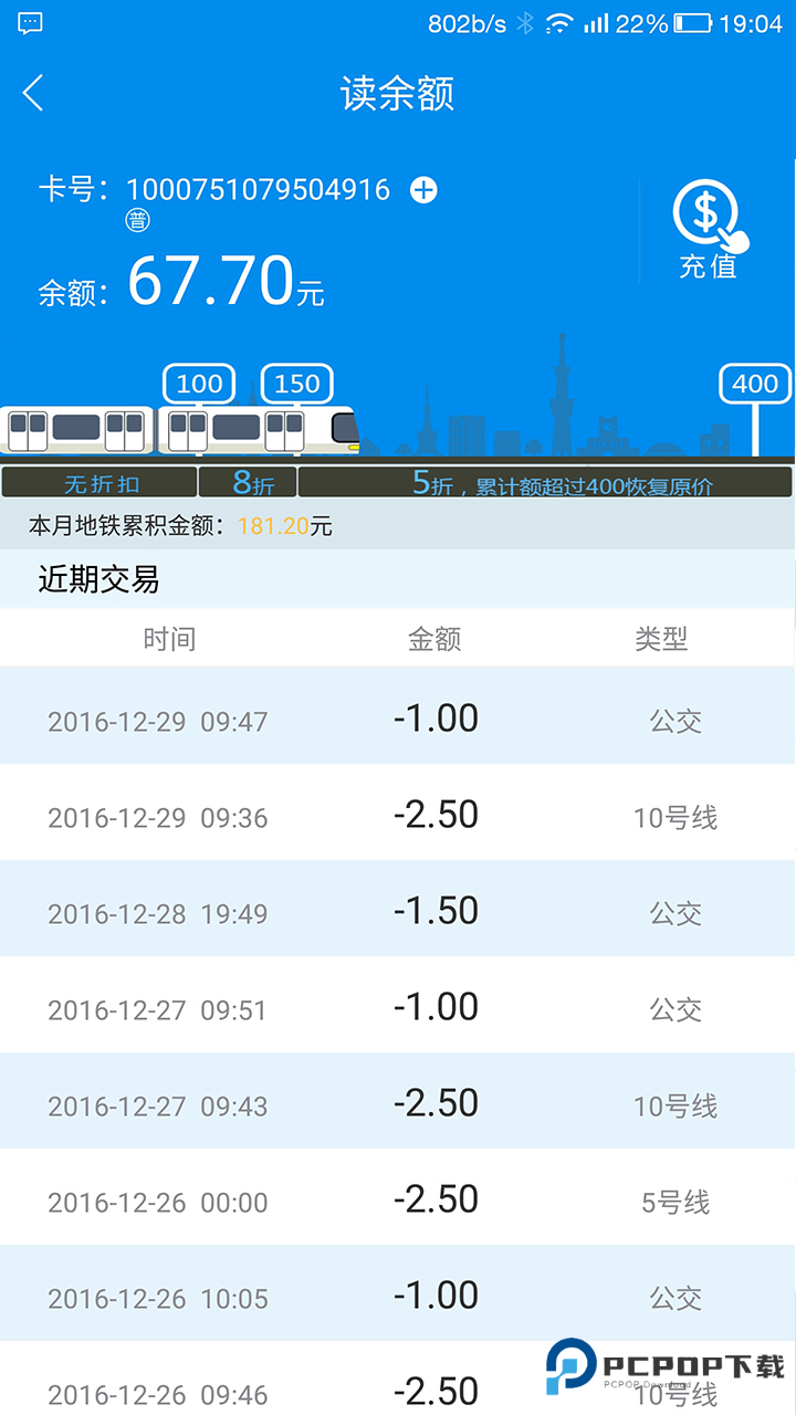 北京公交智能助手