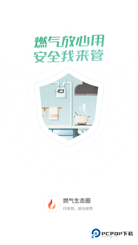 燃气生态圈安卓版2.2.4最新版