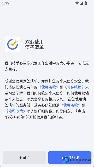 滴答清单app软件