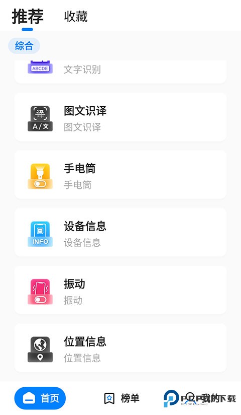 皮皮工具箱皮友版