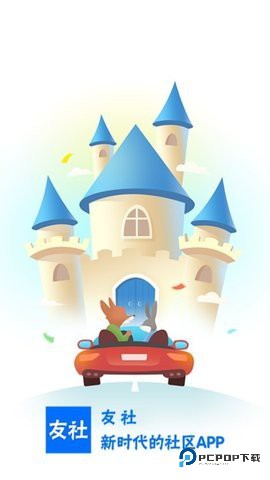 友社app4.1.3最新版