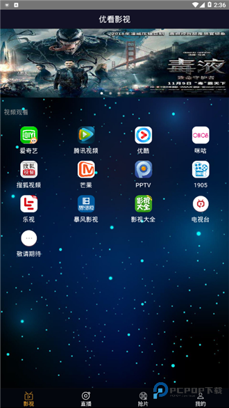 优看影视手机版