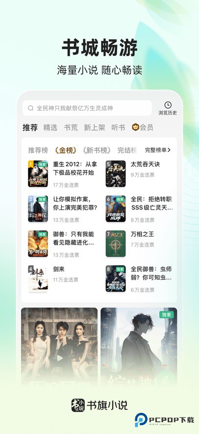 书旗小说官方版app