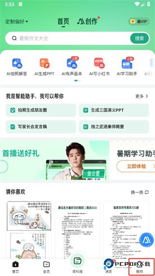 百度文库app