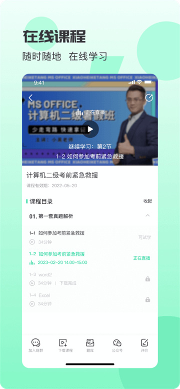 小黑课堂二级题库