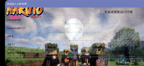 我的世界火影忍者模组