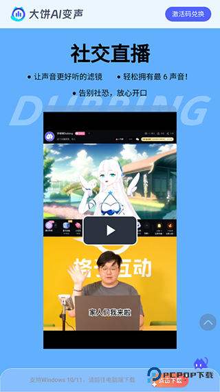 大饼ai变声器手机版