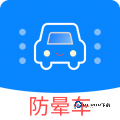 防晕车2026升级版
