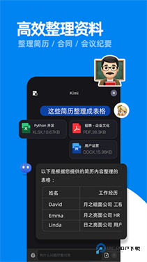 kimi智能助手手机版