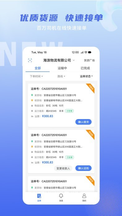 神通智运app