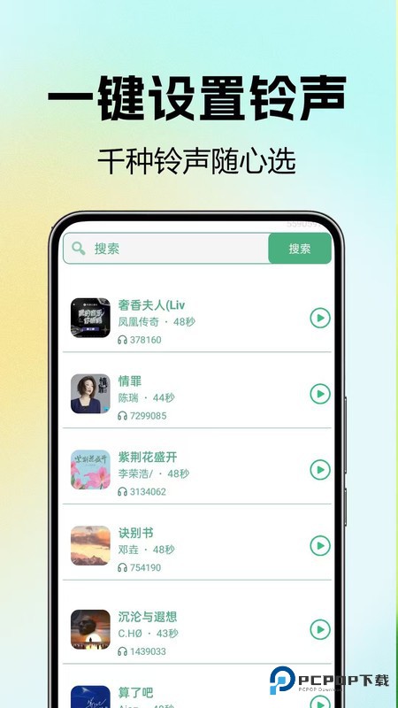 铃声来电巨多优选