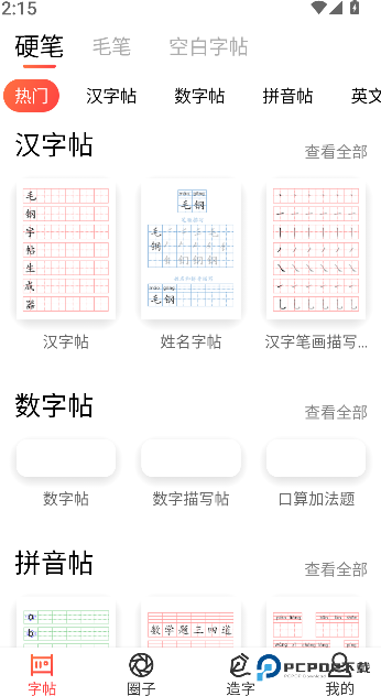 毛钢字帖2026升级版