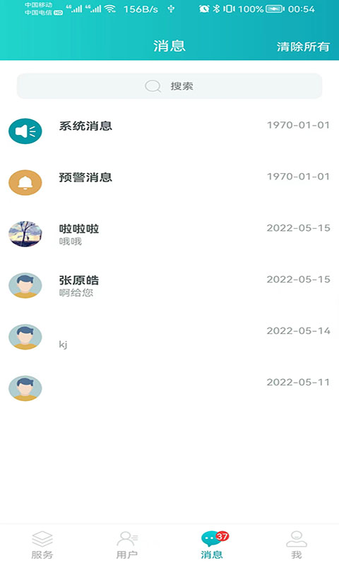 安瑜管家官方版2.5.0最新版