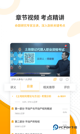土地登记代理人准题库安卓版5.40最新版
