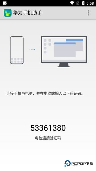 华为手机助手手机端