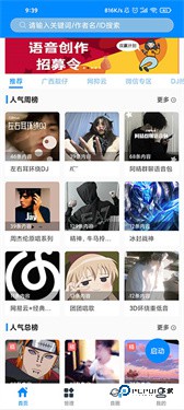 千变语音极速版