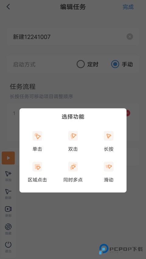 闪指连点器免费版