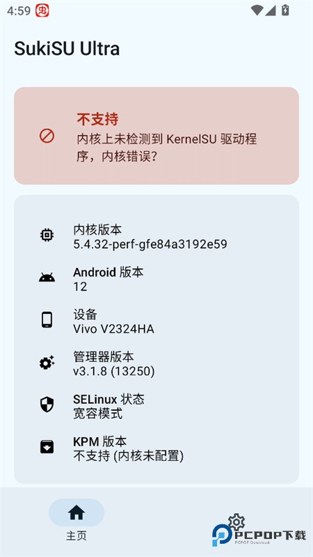 SukiSU Ultra官方版