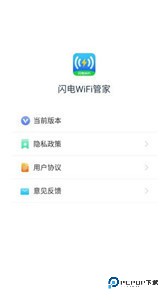 闪电wifi管家app