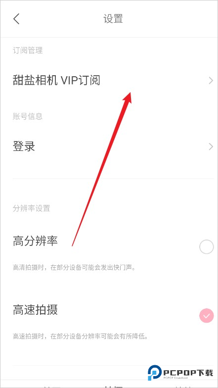 甜盐相机免费版取消自动续费1