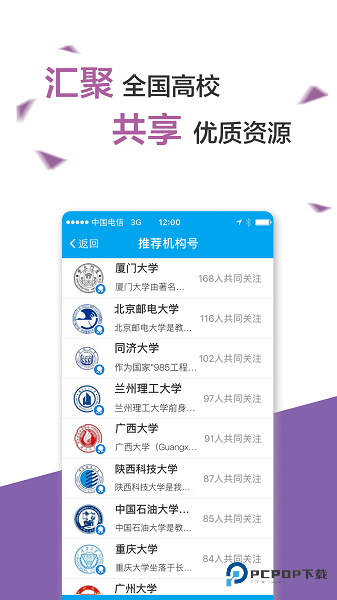 易班手机客户端