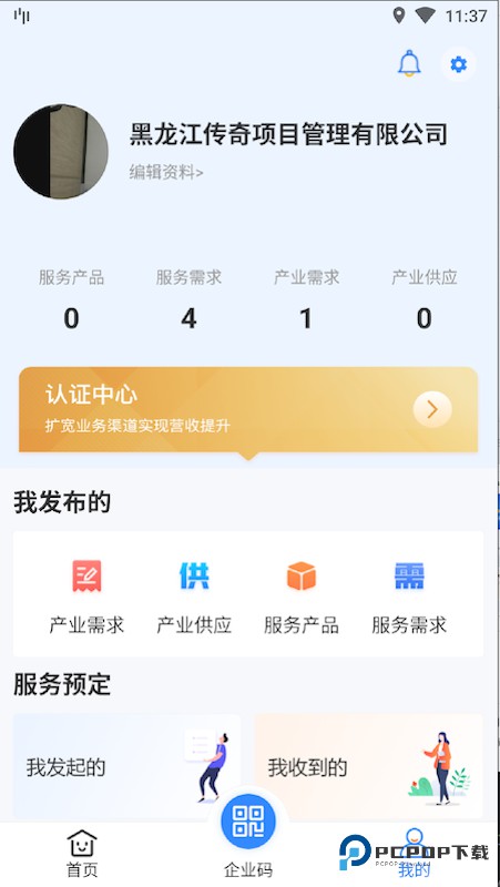 哈尔滨企业服务平台官方版1.0.3最新版