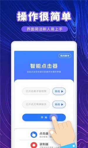 万能点击器app软件