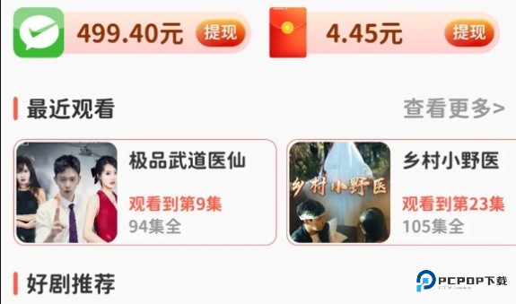 乐刷短剧app使用方式-2
