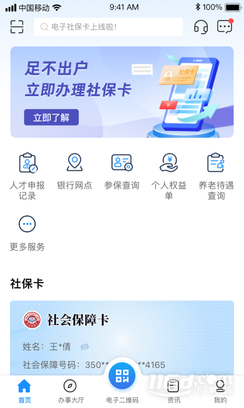 南昌社保 v2.0.2