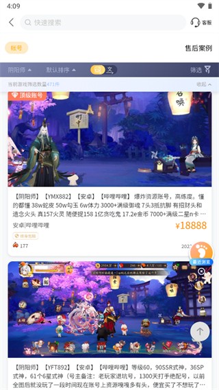 螃蟹账号交易平台app使用方法3