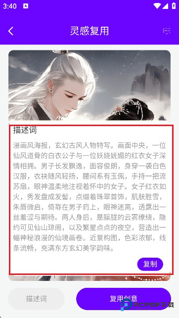 craiyon软件使用方式-3