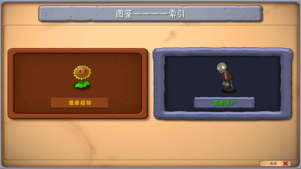 植物大战僵尸融合版黑夜版