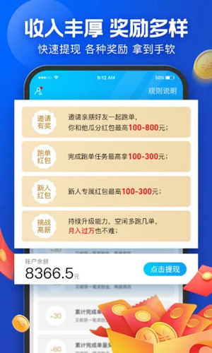 淘宝外卖骑手APP