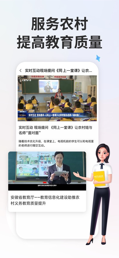 智慧中小学手机版