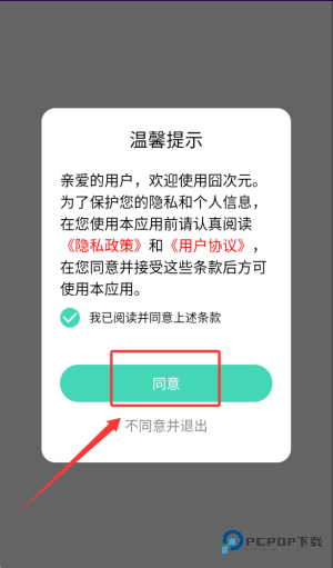 无染二次元app使用方式-1