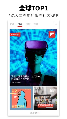 flipboard国际版
