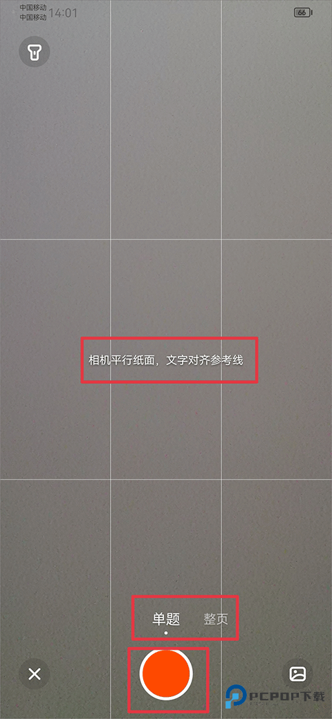 学小易拍照搜题