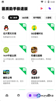 阿丹画质助手官方版