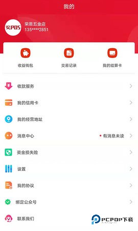 安POS安卓版1.4.0最新版