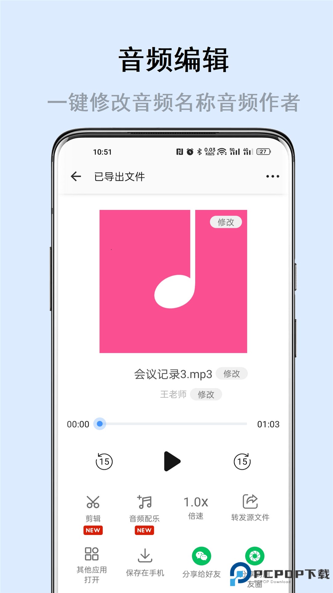 极速语音导出官方版8.2.2最新版