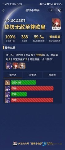 星穹铁道小助手